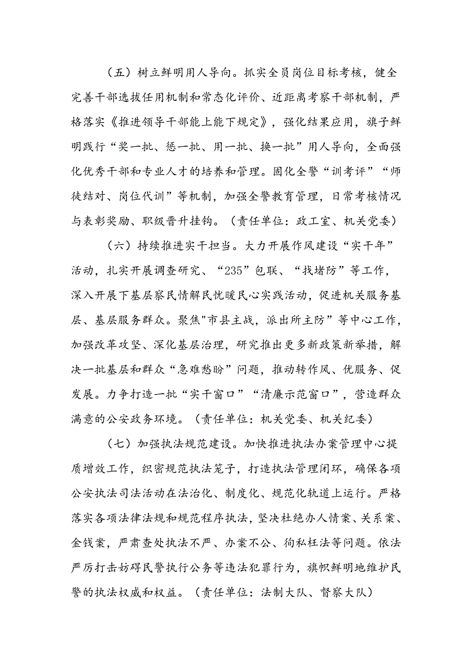 XX市公安局“清廉警营”建设工作方案.docx_第3页