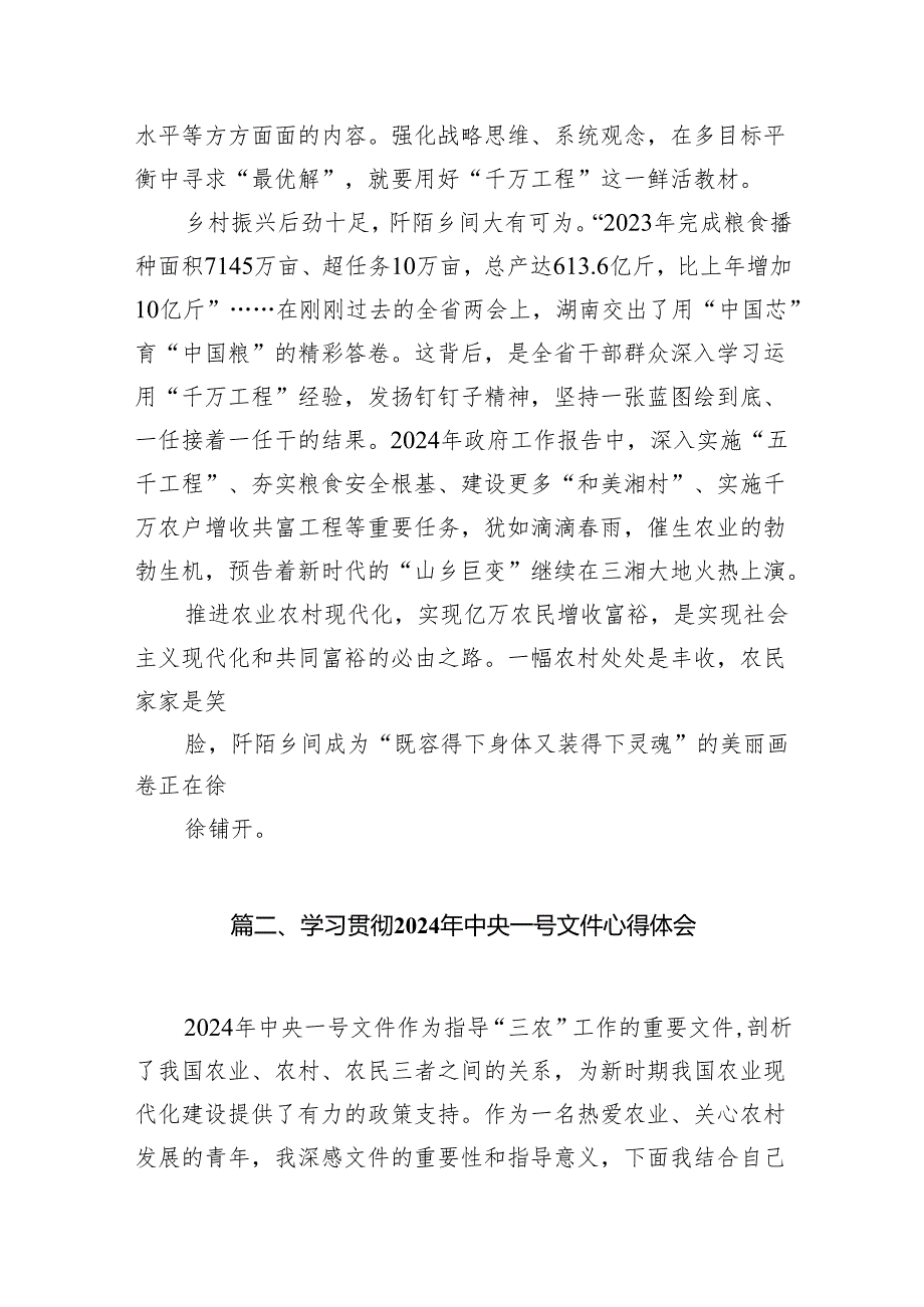（9篇）学习贯彻2024年中央一号文件心得体会合集.docx_第3页