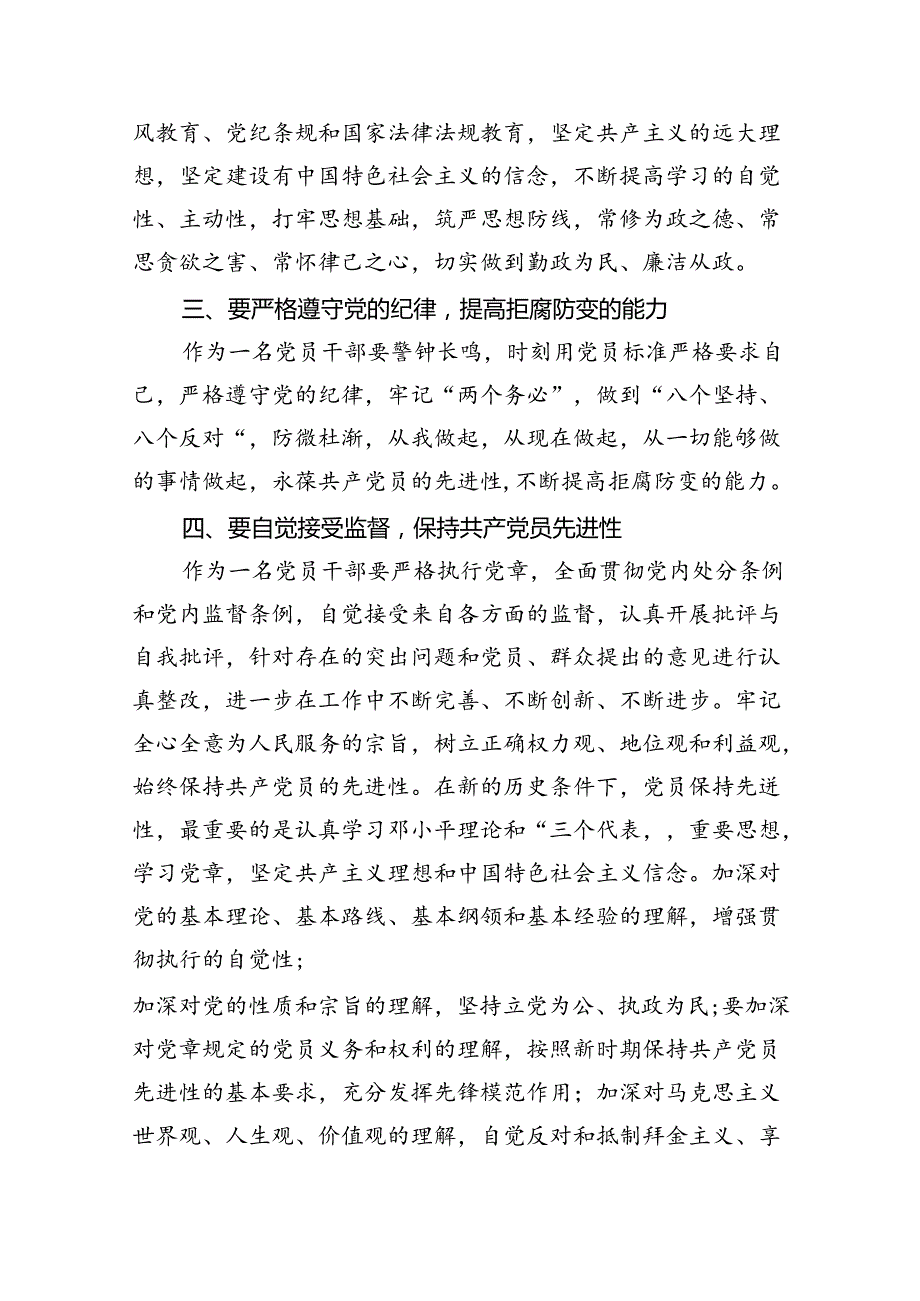 (六篇)2024年新修订《中国共产党纪律处分条例》学习心得体会范文精选.docx_第3页