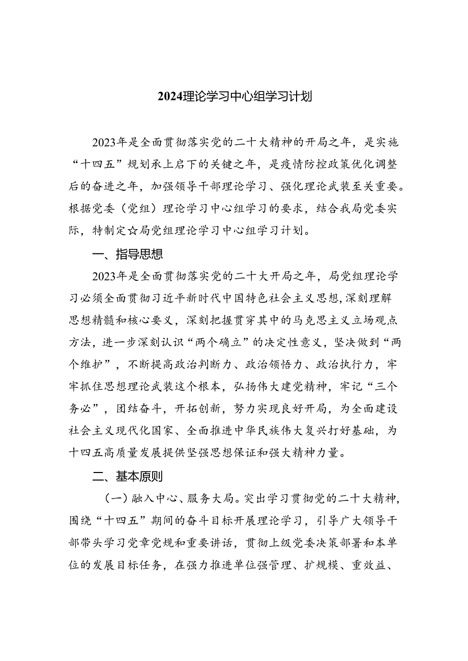 理论学习中心组学习计划（共10篇）.docx_第1页