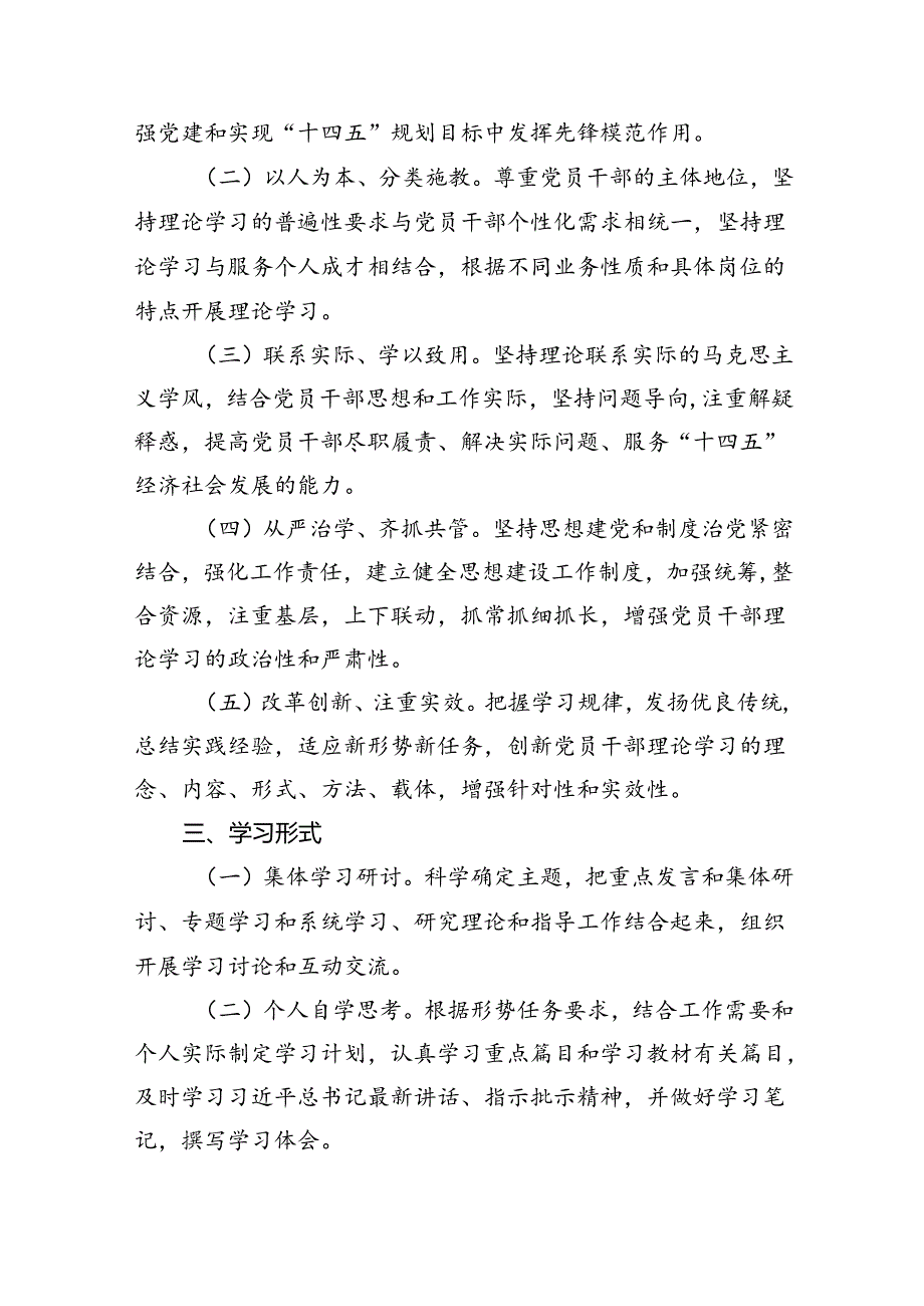 理论学习中心组学习计划（共10篇）.docx_第2页