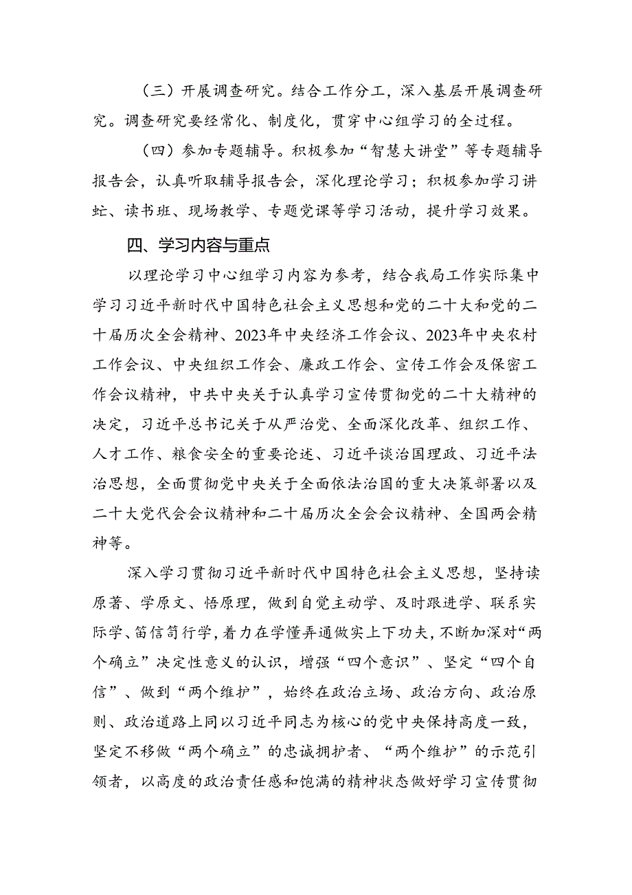 理论学习中心组学习计划（共10篇）.docx_第3页