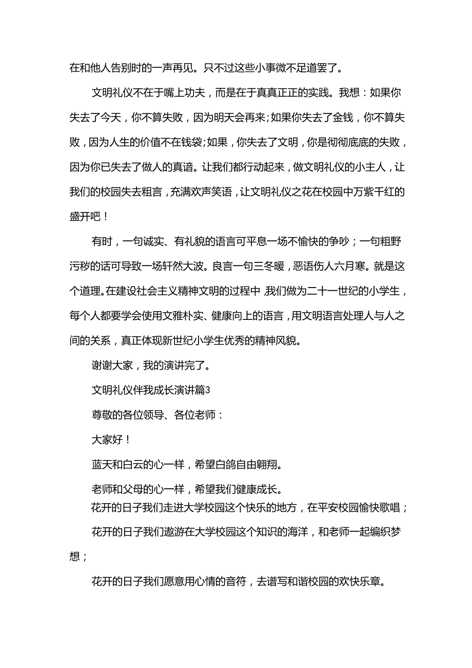 文明礼仪伴我成长演讲（31篇）.docx_第3页