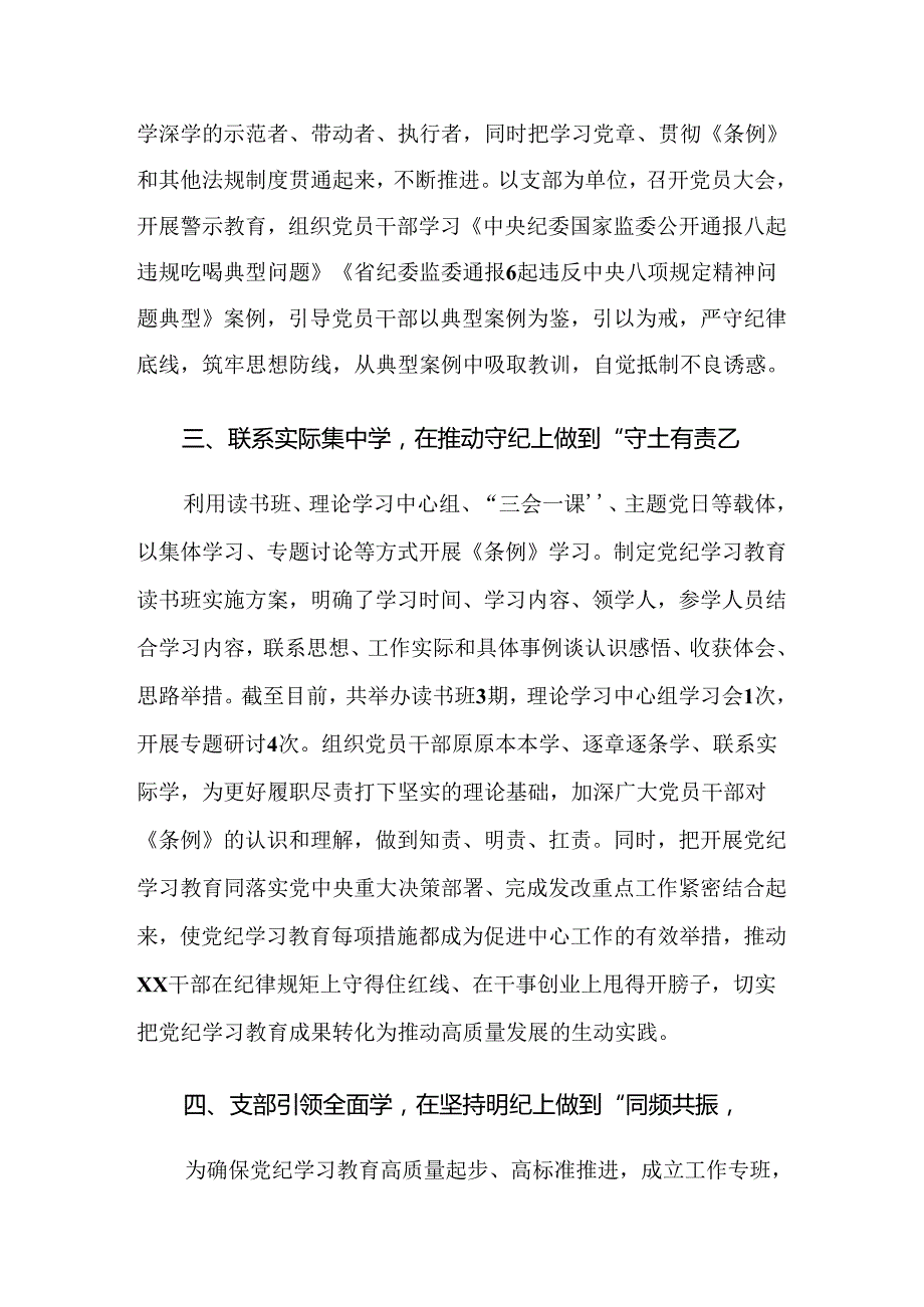 多篇2024党纪学习教育阶段工作汇报.docx_第2页