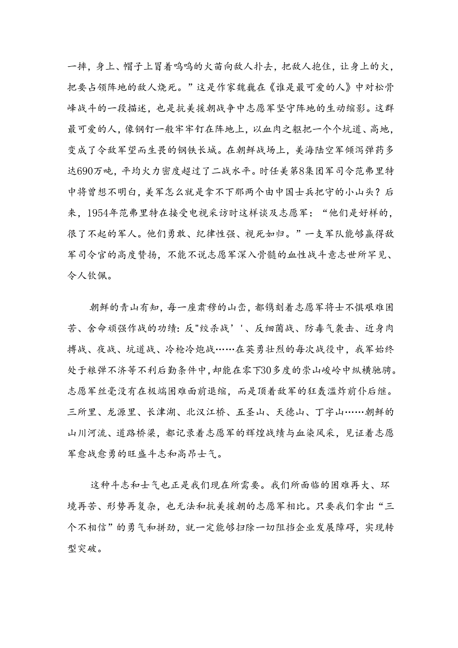 共八篇2024杨根思连英雄事迹的交流发言材料.docx_第2页