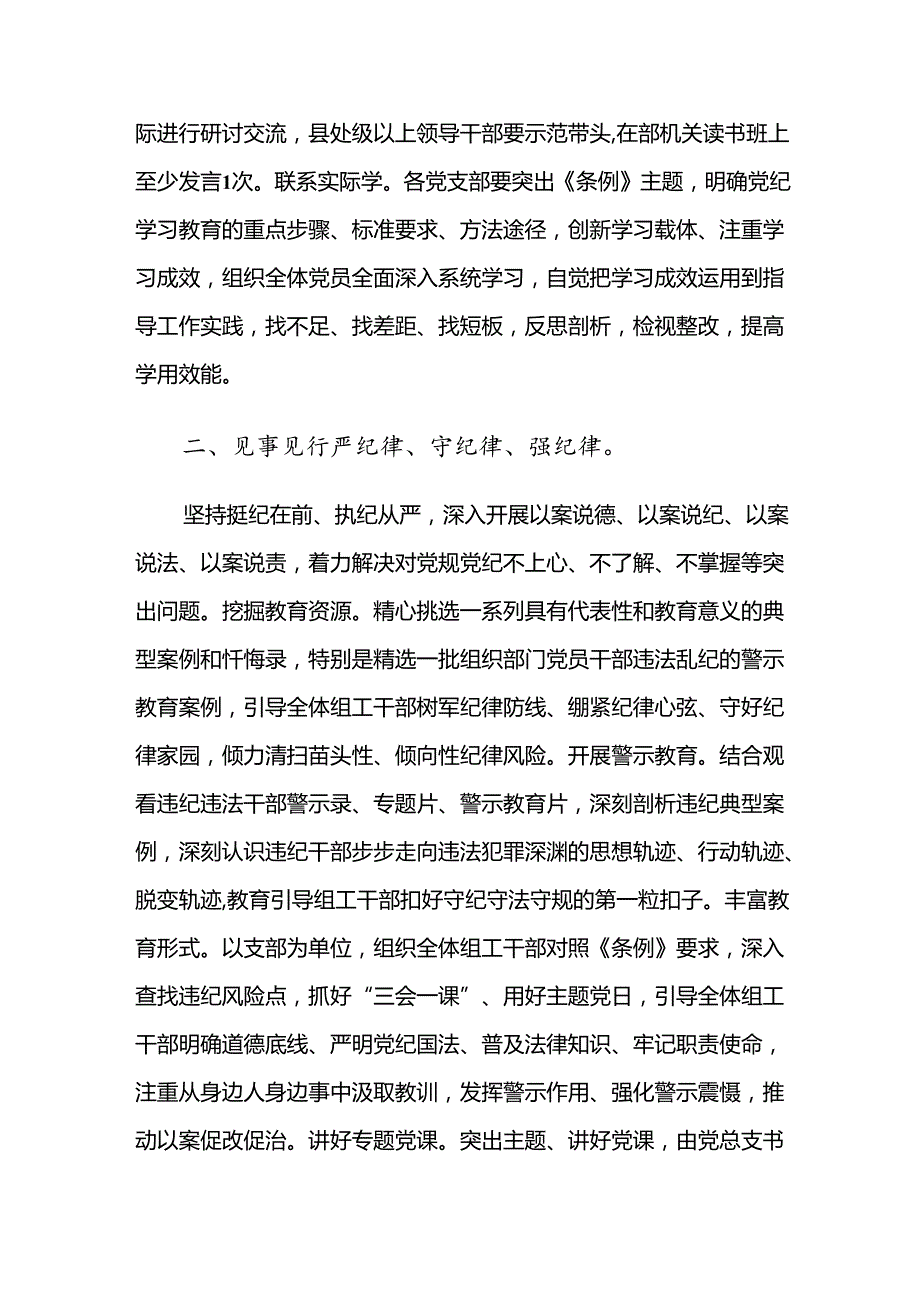 2024关于深化党纪学习教育阶段成效亮点和经验做法8篇汇编.docx_第2页