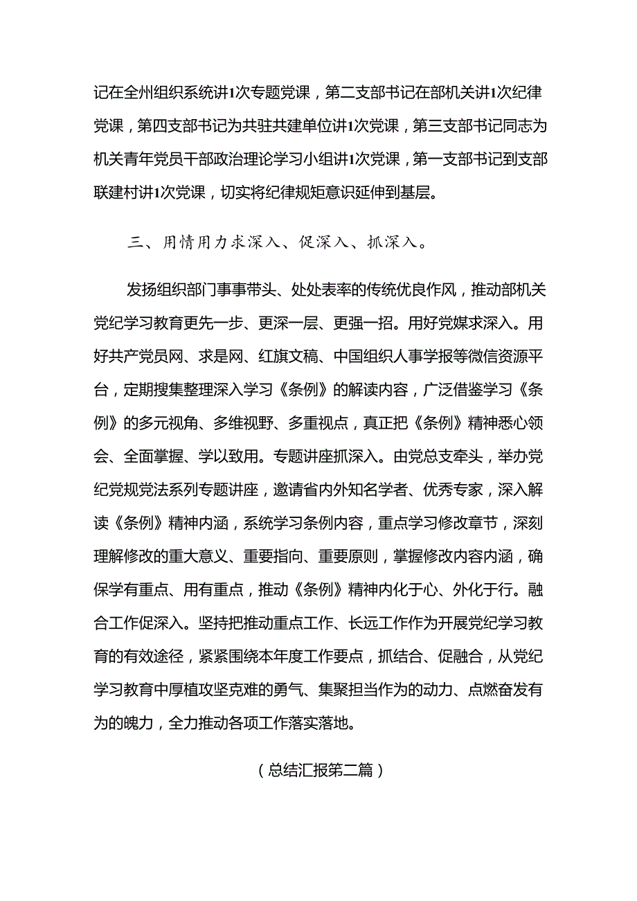 2024关于深化党纪学习教育阶段成效亮点和经验做法8篇汇编.docx_第3页