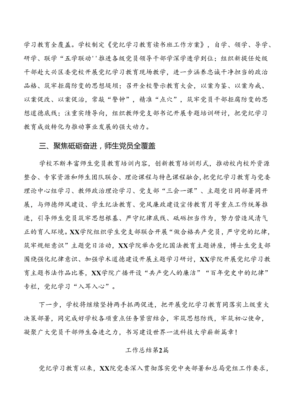 在关于开展学习2024年党纪学习教育情况汇报内含自查报告（七篇）.docx_第2页