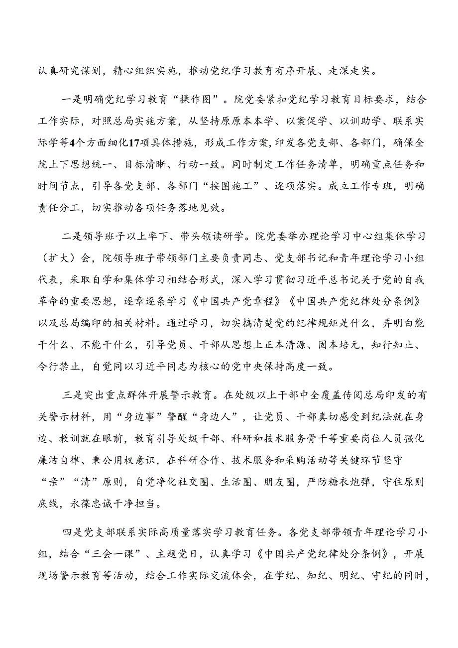 在关于开展学习2024年党纪学习教育情况汇报内含自查报告（七篇）.docx_第3页