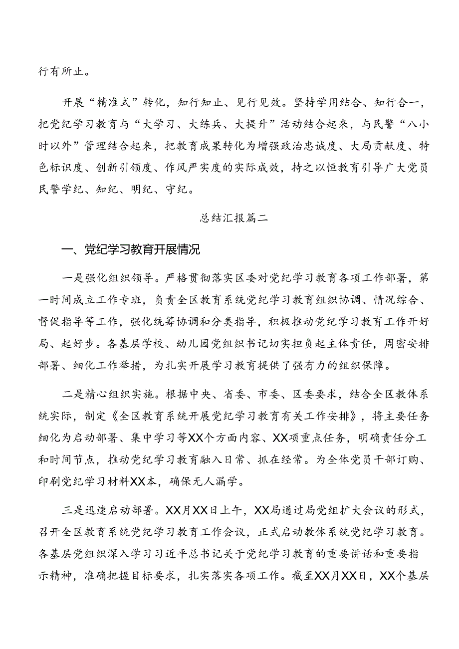共九篇2024年党纪学习教育阶段性工作简报附经验做法.docx_第2页