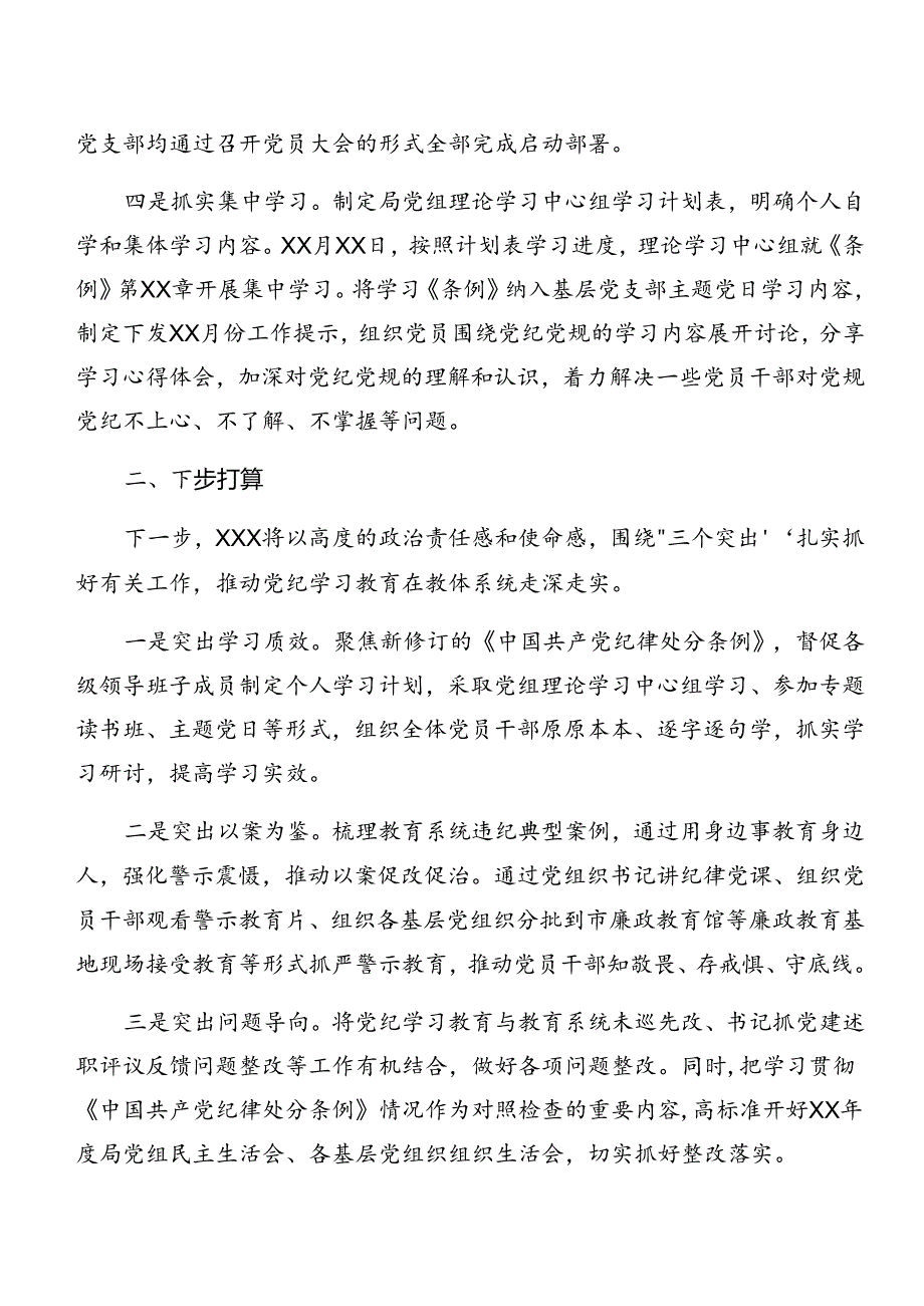 共九篇2024年党纪学习教育阶段性工作简报附经验做法.docx_第3页