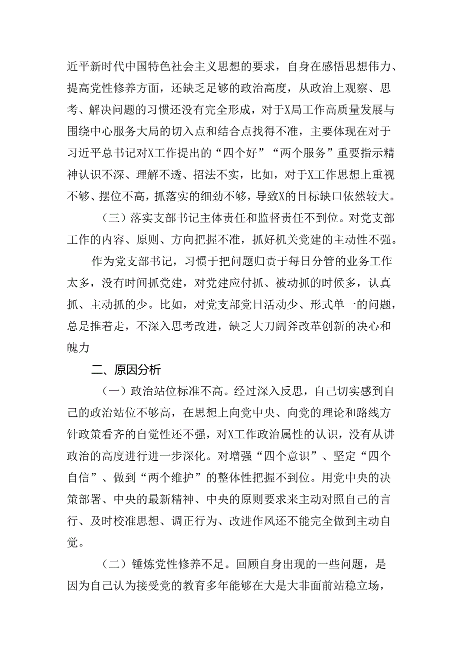 （15篇）2024年党纪学习教育对照检查改进措施及下一步努力方向范文.docx_第3页