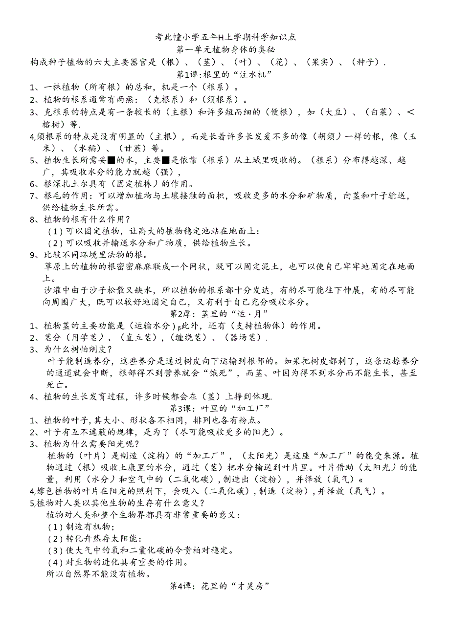 粤教版小学五年级上学期科学练习题.docx_第1页