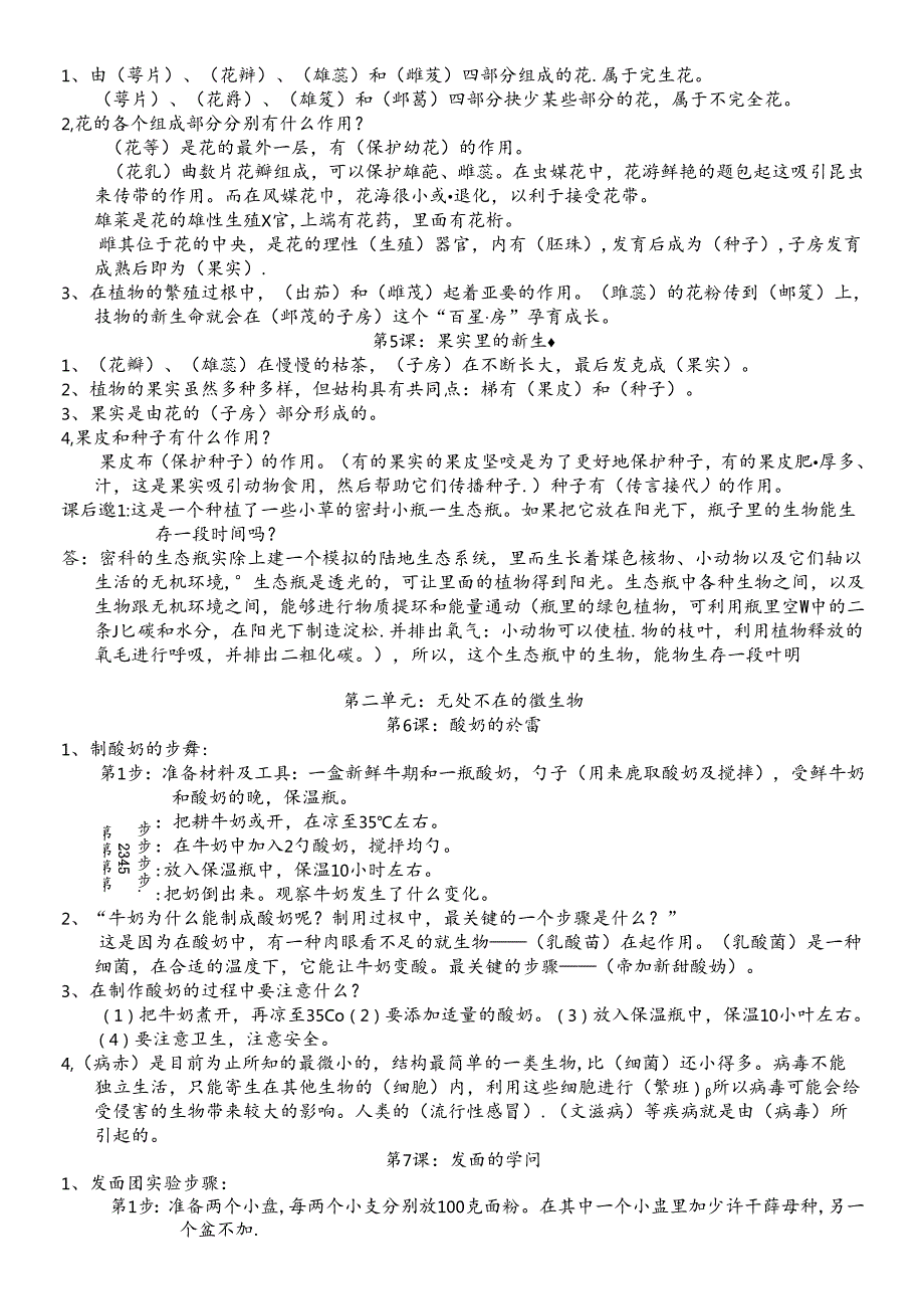 粤教版小学五年级上学期科学练习题.docx_第2页