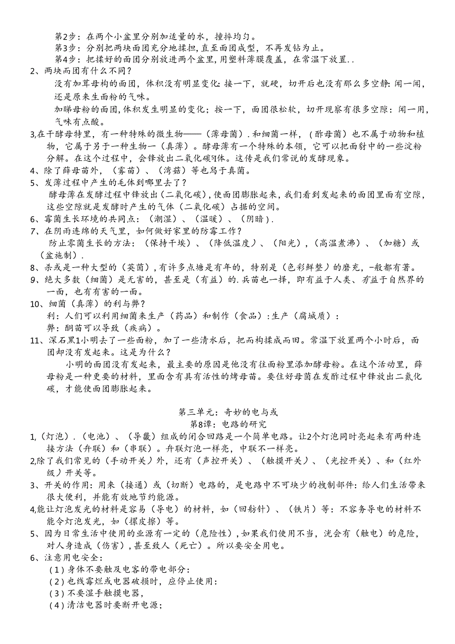 粤教版小学五年级上学期科学练习题.docx_第3页