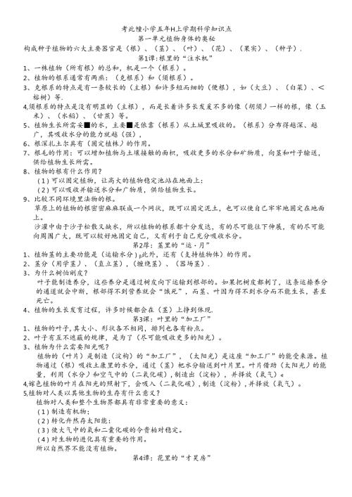 粤教版小学五年级上学期科学练习题.docx