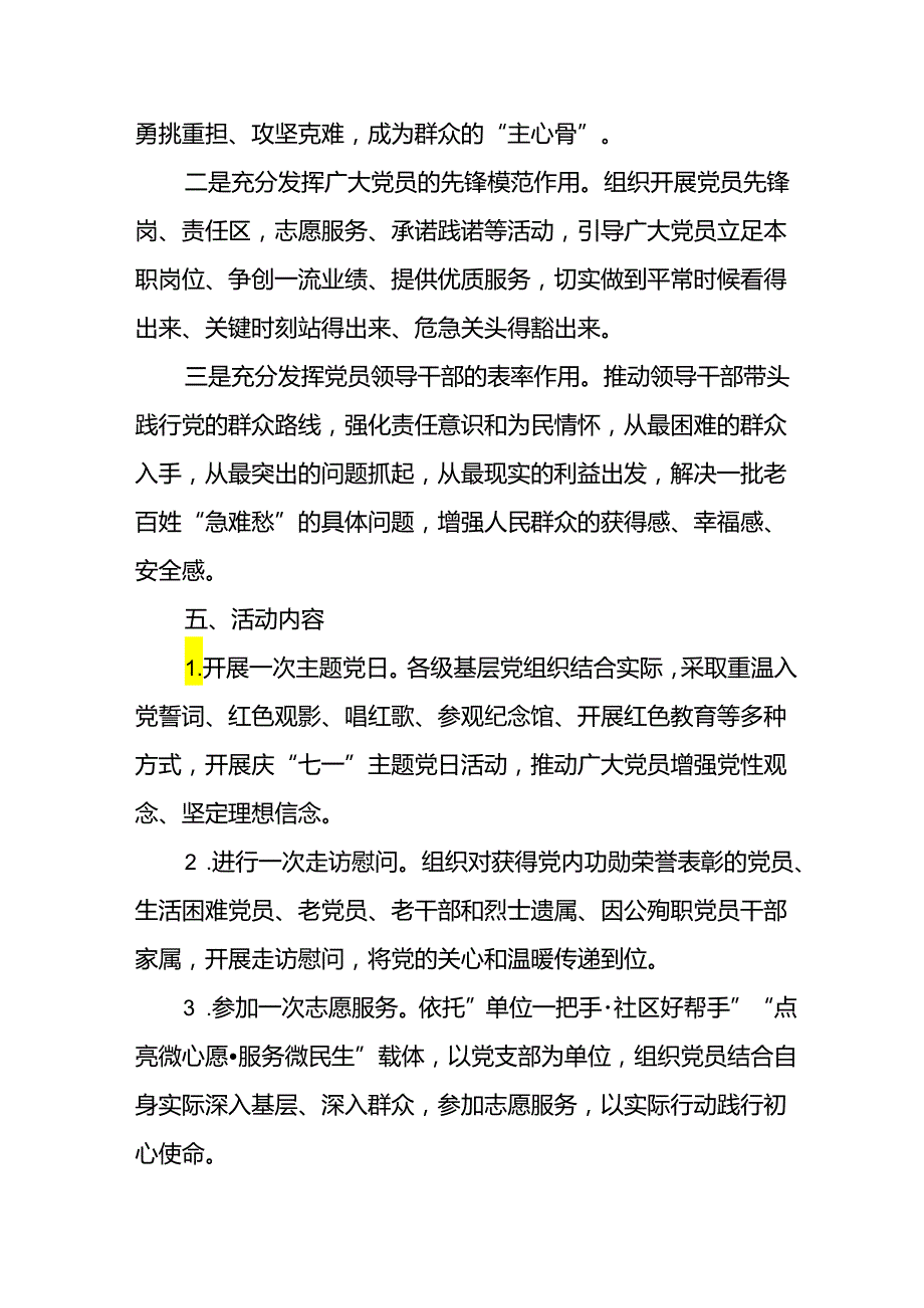 2024年开展迎《七一主题党日》活动方案 合计3份.docx_第2页
