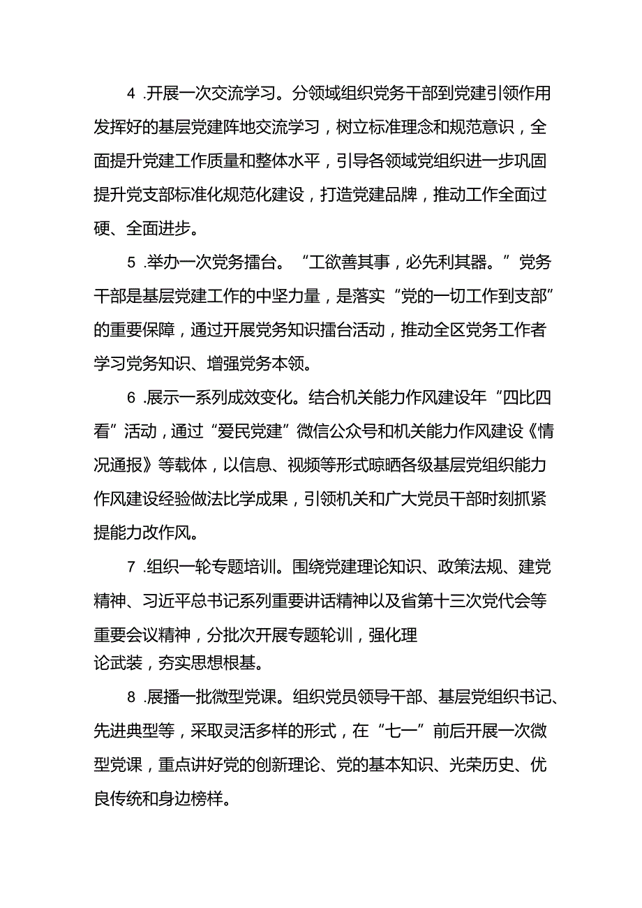 2024年开展迎《七一主题党日》活动方案 合计3份.docx_第3页