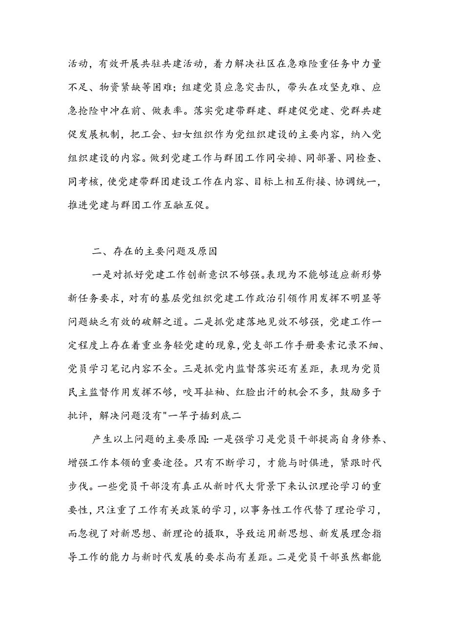 2024年上半年党支部工作总结合集 共五篇.docx_第3页