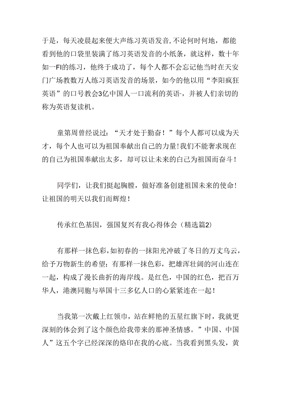 传承红色基因,强国复兴有我心得体会.docx_第2页