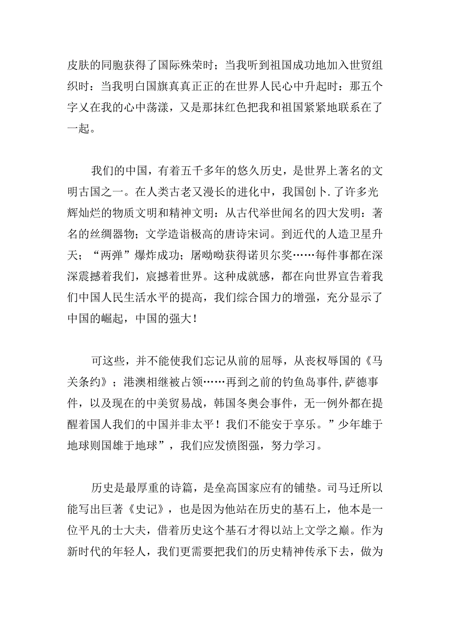 传承红色基因,强国复兴有我心得体会.docx_第3页