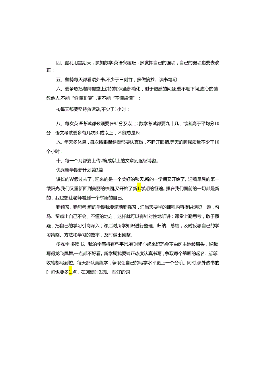 新学期新计划.docx_第2页