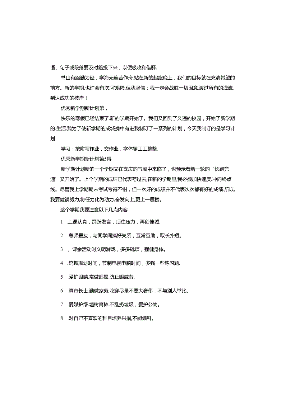 新学期新计划.docx_第3页