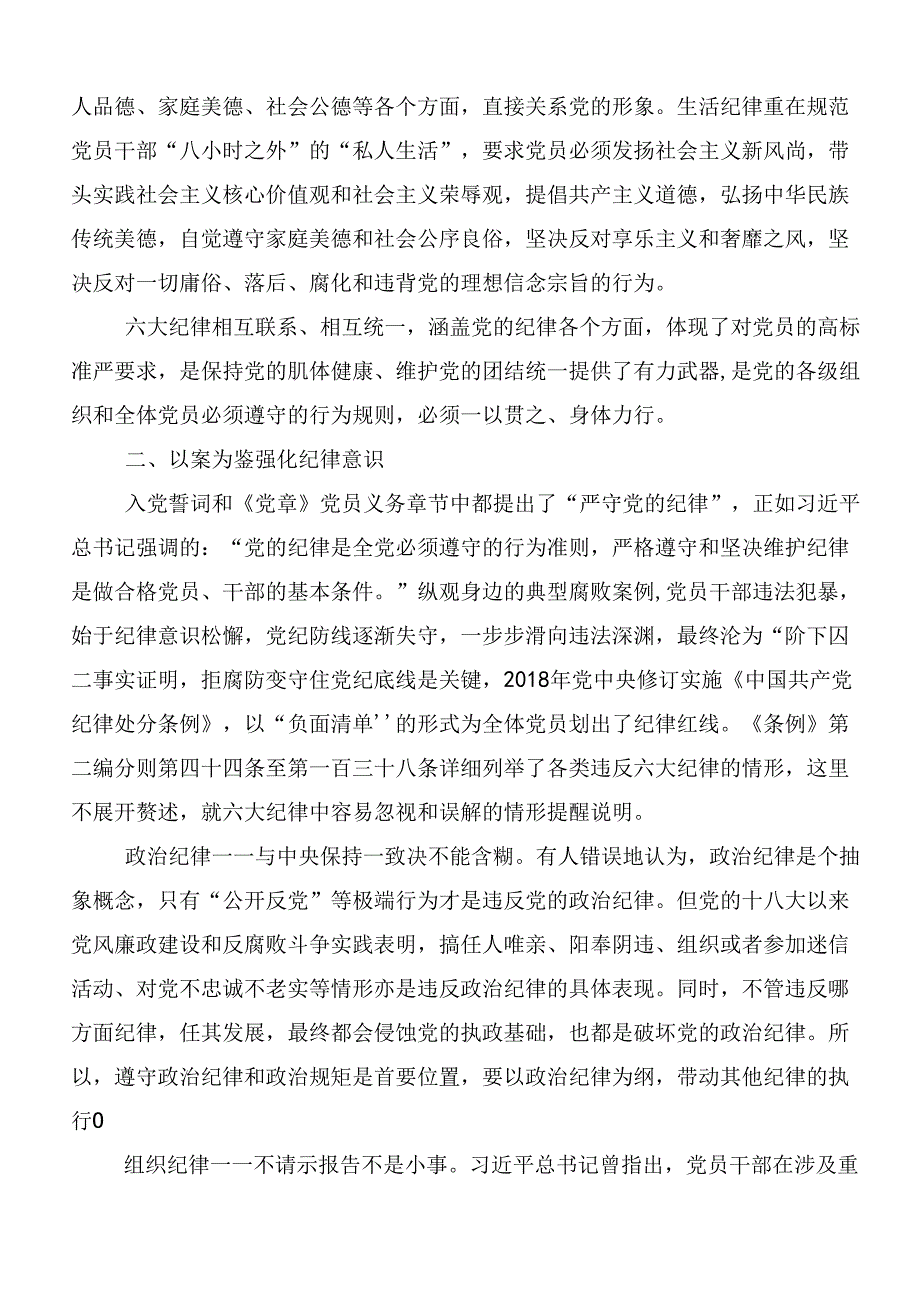 共七篇2024年关于学习严守“六大纪律” 争当讲纪律、守规矩的表率研讨交流发言提纲.docx_第3页