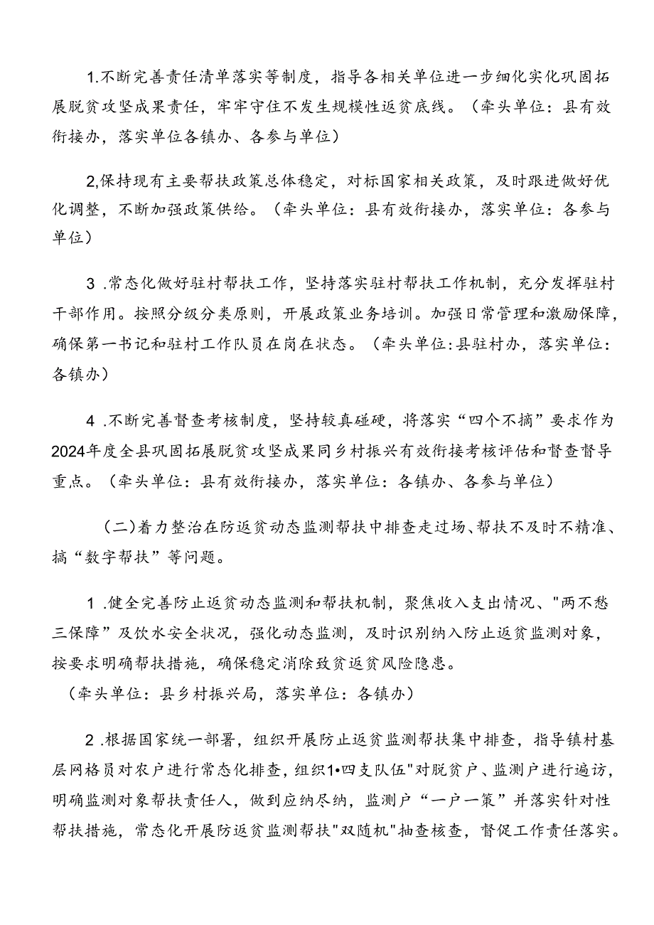 2024年群众身边不正之风和腐败问题集中整治工作的活动方案7篇汇编.docx_第2页