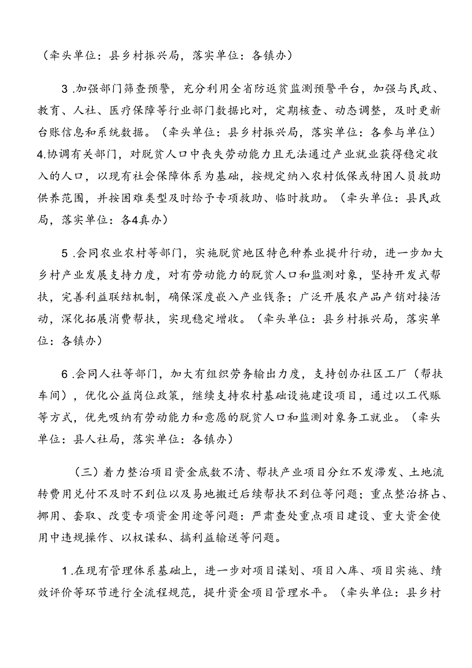 2024年群众身边不正之风和腐败问题集中整治工作的活动方案7篇汇编.docx_第3页