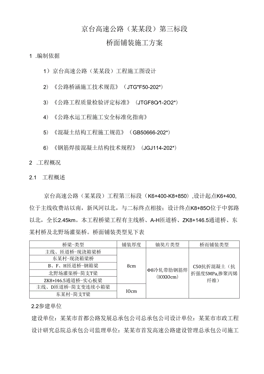 桥面铺装施工方案.docx_第3页