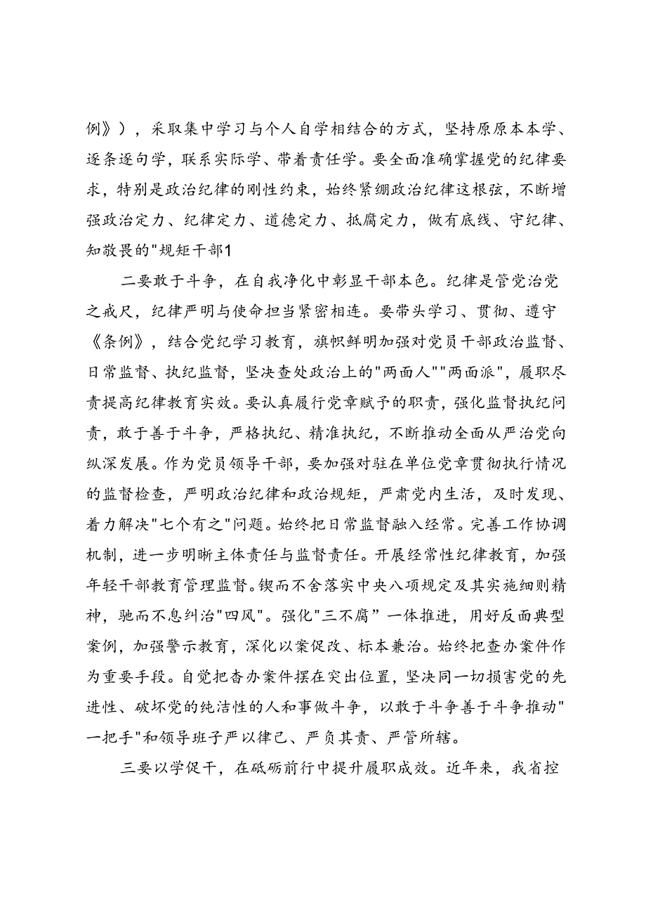 （学纪、知纪、明纪、守纪 ）党纪学习教育读书班学习《中国共产党纪律处分条例》研讨发言提纲.docx_第2页