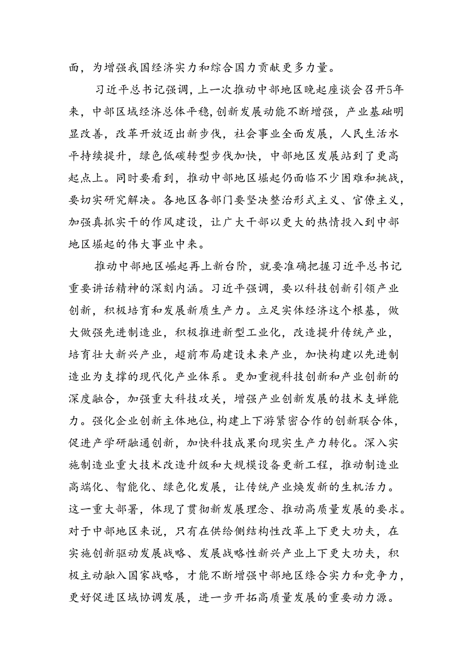 学习贯彻新时代推动中部地区崛起座谈会重要讲话心得体会（共12篇）.docx_第3页