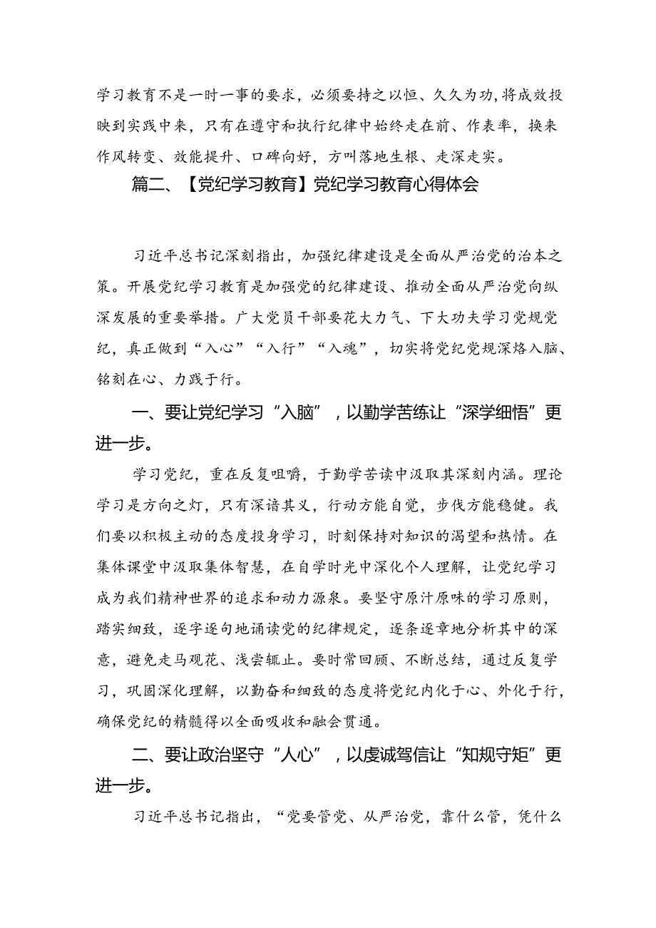 公安民警党纪学习教育心得体会研讨发言材料(精选15篇汇编).docx_第2页