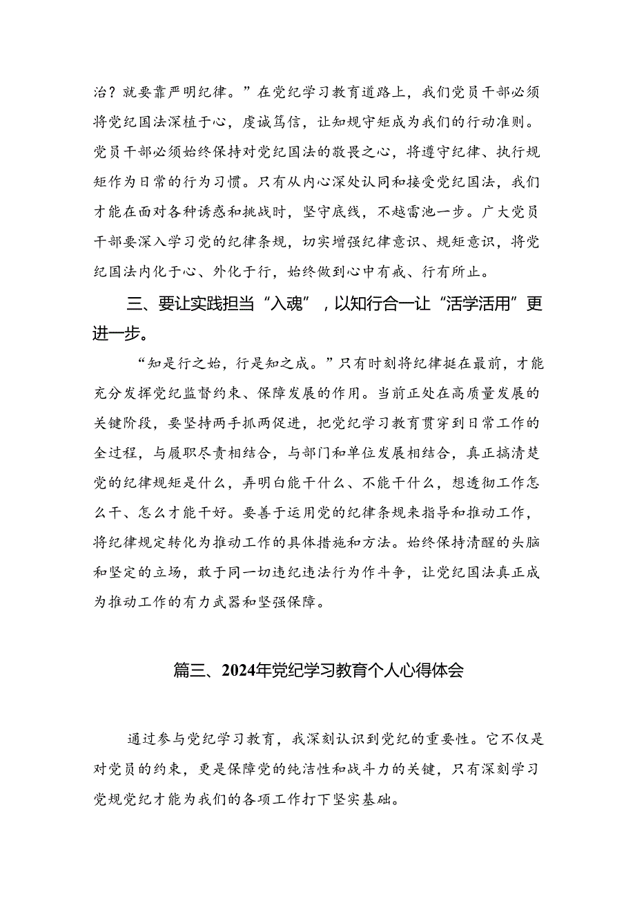 公安民警党纪学习教育心得体会研讨发言材料(精选15篇汇编).docx_第3页