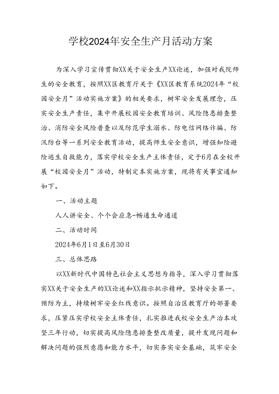 2024年学校安全生产月活动方案 汇编9份.docx_第1页