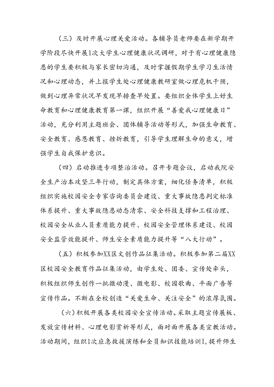 2024年学校安全生产月活动方案 汇编9份.docx_第3页