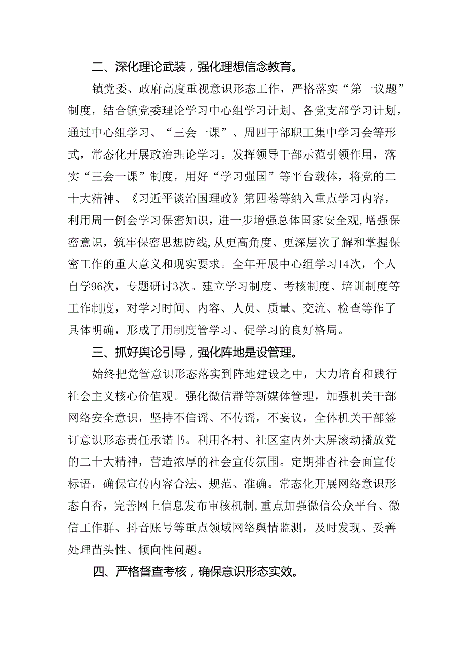 2024意识形态工作责任制落实情况报告(8篇集合).docx_第3页
