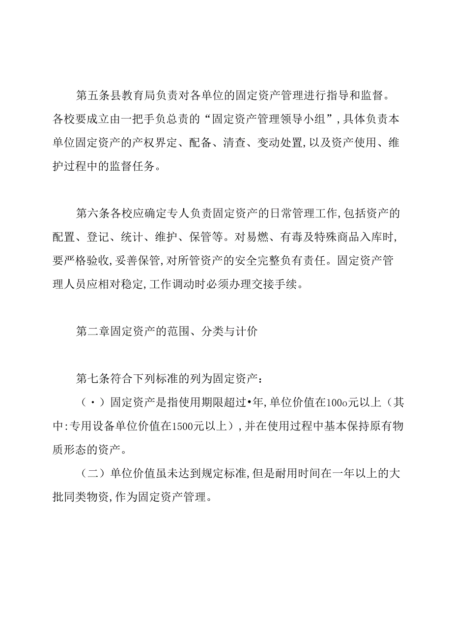 学校资产管理制度.docx_第2页