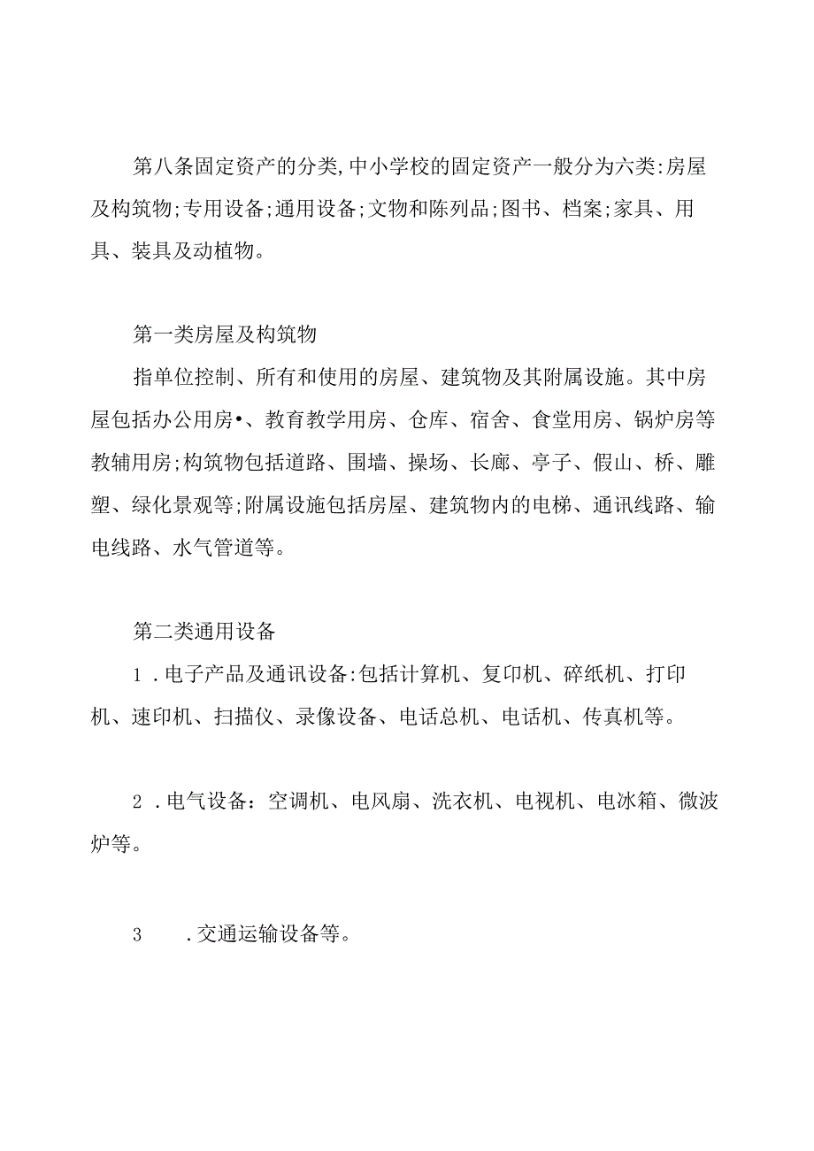 学校资产管理制度.docx_第3页