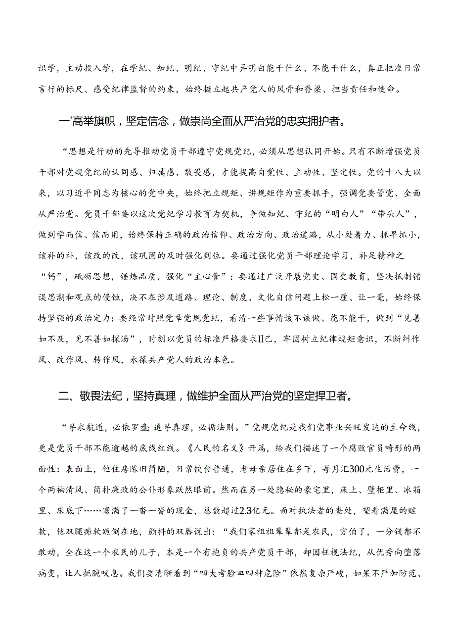 关于深入开展学习“学纪、知纪、明纪、守纪”专题研讨的研讨发言材料.docx_第3页