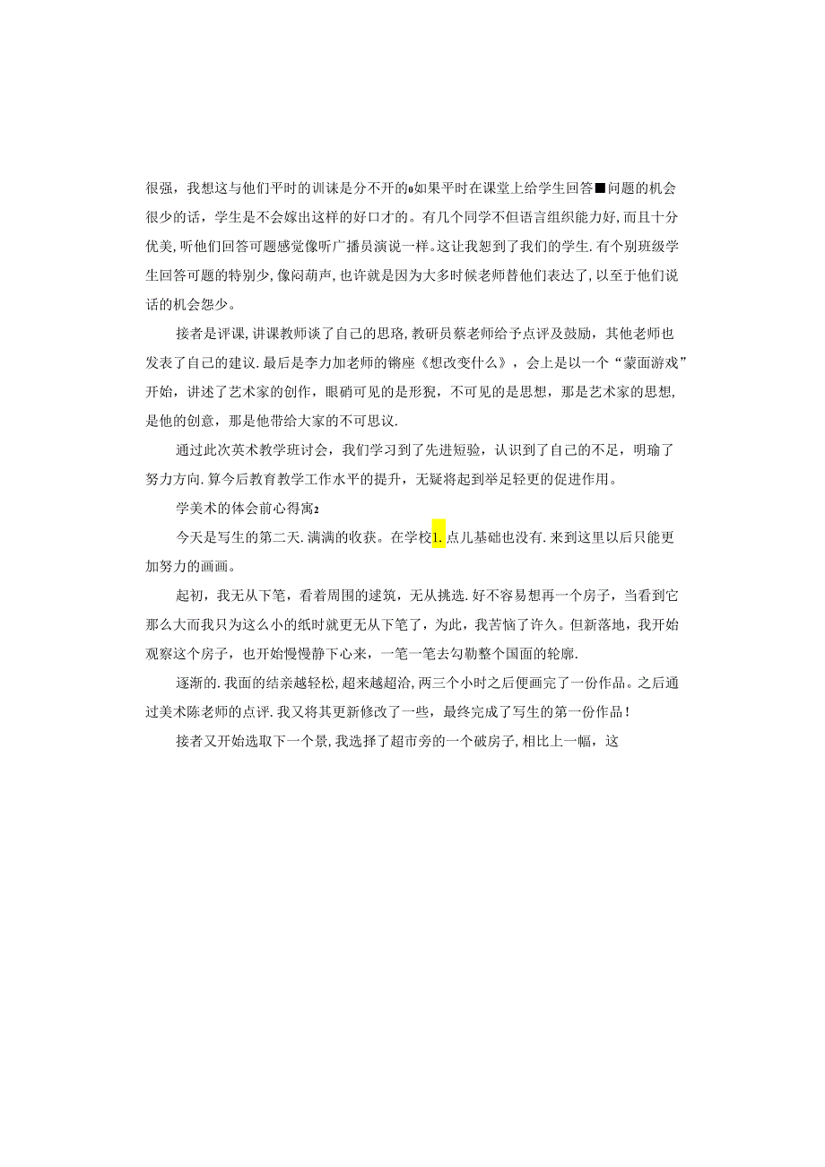 学美术的体会和心得.docx_第2页