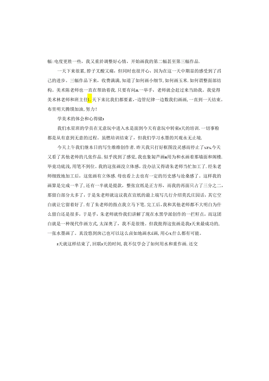 学美术的体会和心得.docx_第3页