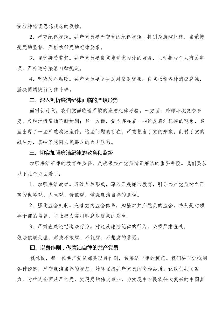 （多篇汇编）2024年党纪学习教育“六大纪律”学习心得体会.docx_第3页