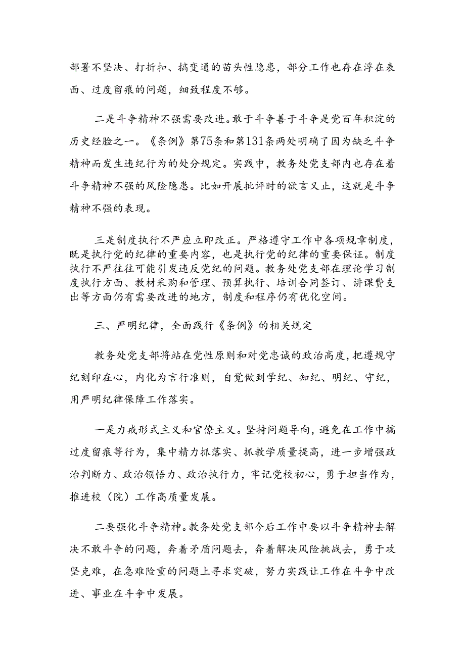 2024专题学习加强党的纪律建设抓好党纪学习教育警示教育专题党课辅导报告.docx_第3页