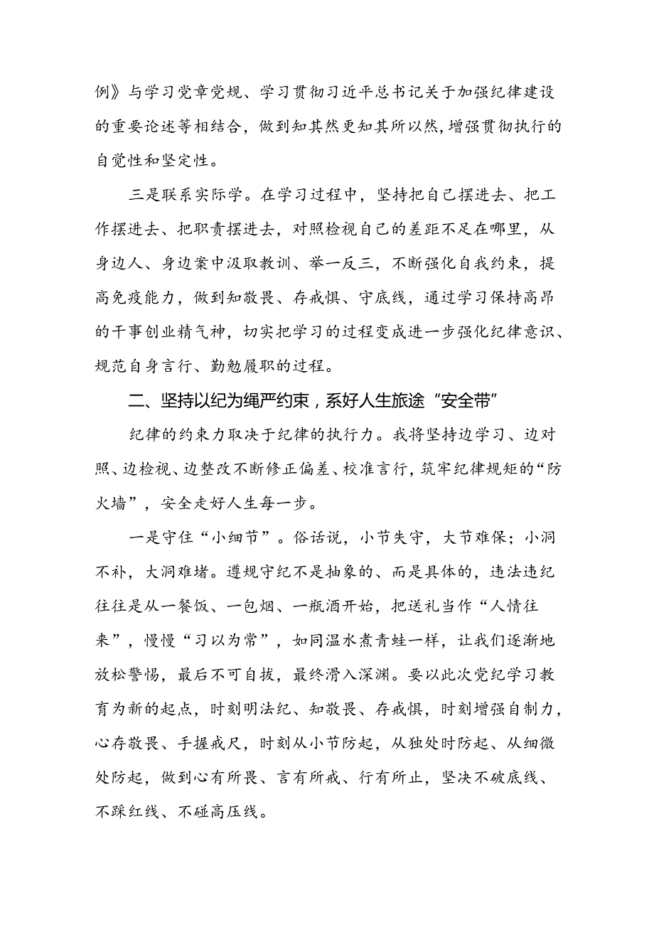 2024年党纪学习教育关于六项纪律读书班交流发言二十四篇.docx_第2页