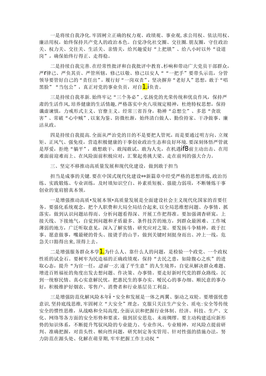在国有企业年轻干部集体廉政谈话会上的讲话.docx_第2页