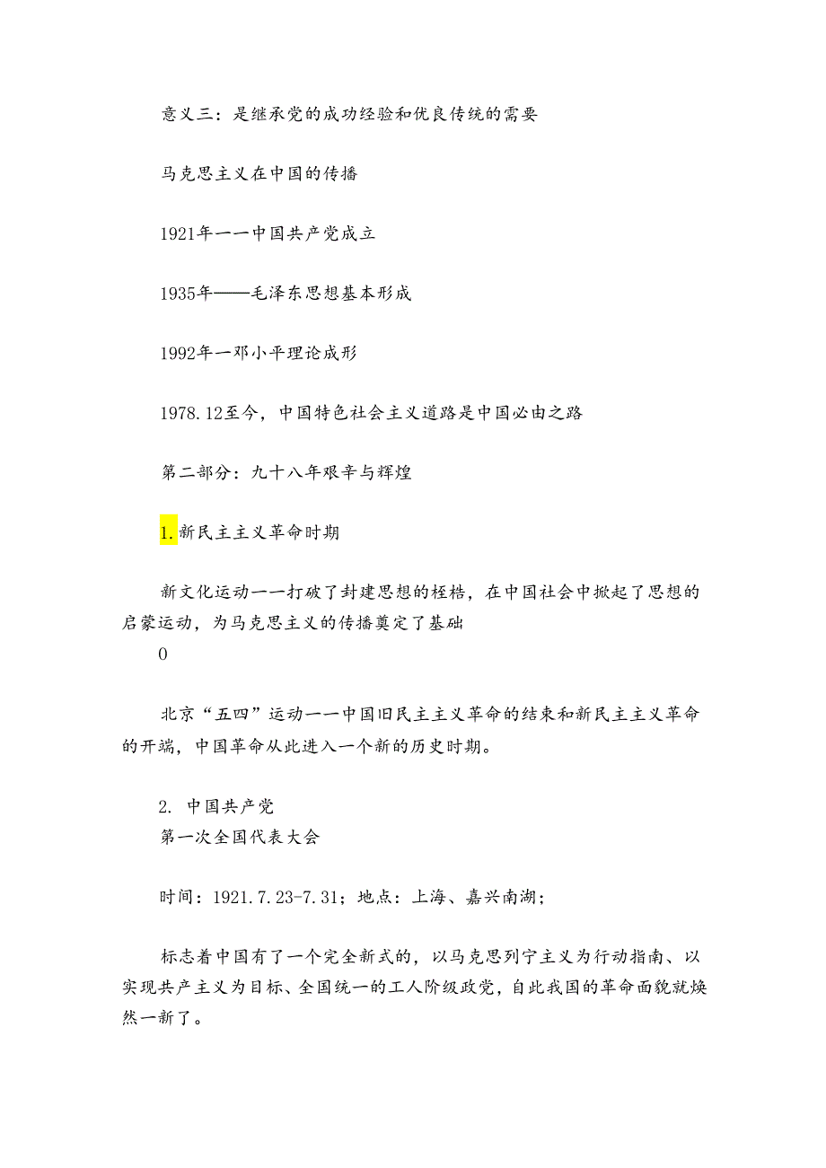 2024年学党史讲党课范文20242024(通用8篇).docx_第2页