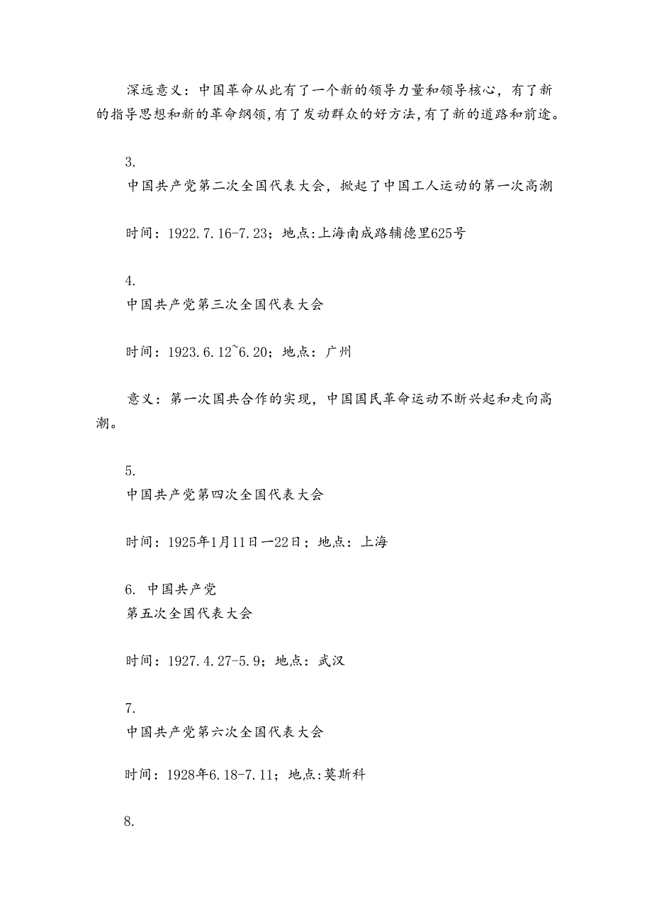 2024年学党史讲党课范文20242024(通用8篇).docx_第3页