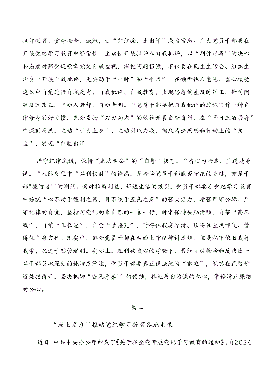 2024年关于开展学习深化以案说纪、以案促改等“以案四说”的研讨发言材料、心得感悟共7篇.docx_第2页